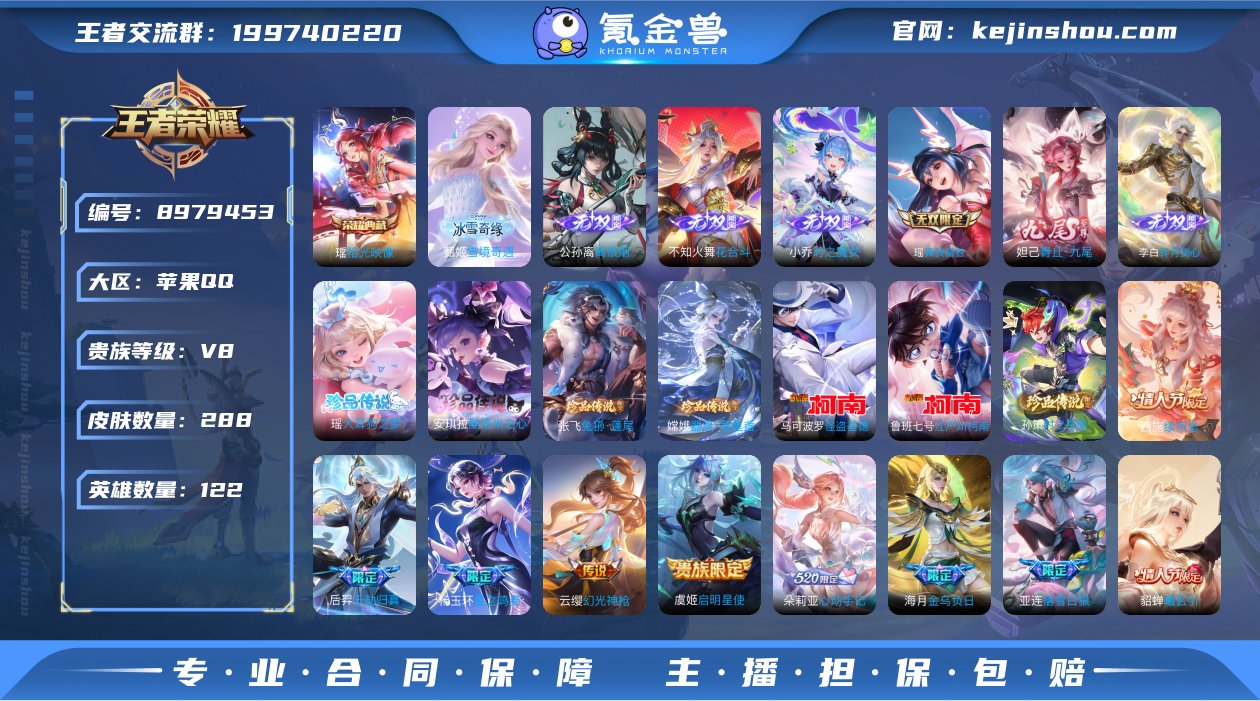 实名: 可修改 贵族等级: V8 英雄数:...