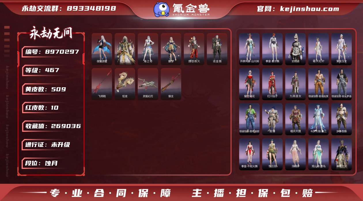 换绑冷却: 无冷却 网易支付状态: 未注册...