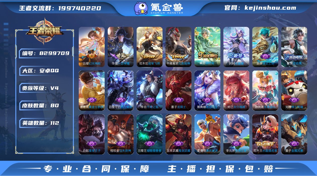 WZ10070|手Q安卓 112英雄 80...