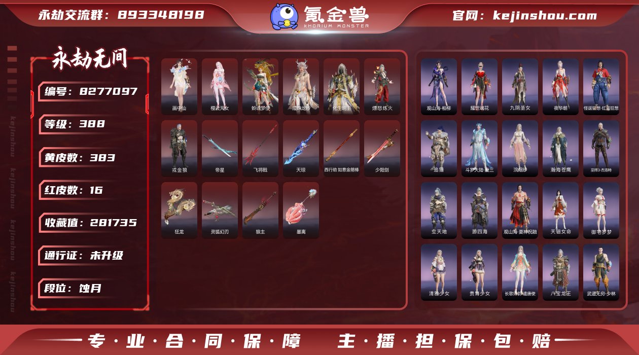 换绑冷却: 无冷却 网易支付状态: 不可注...