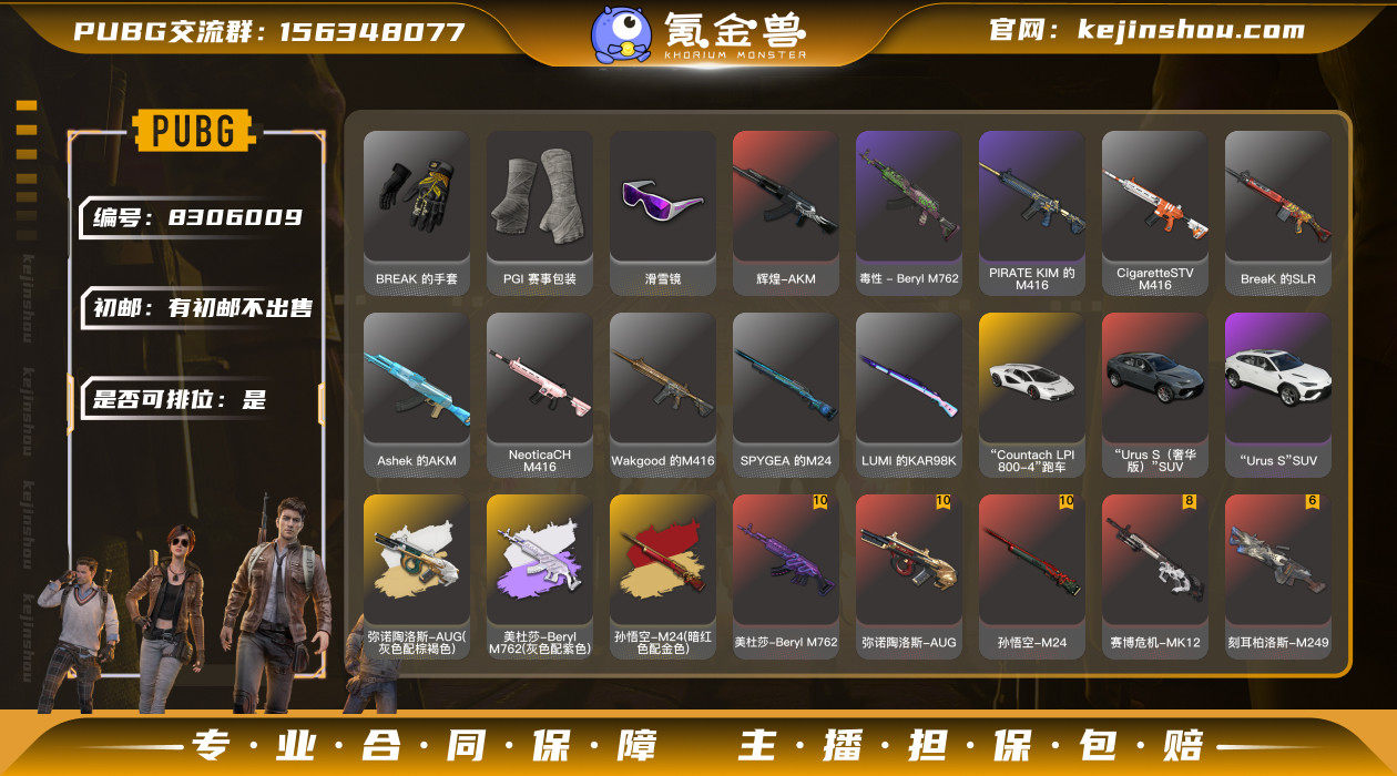 初邮情况: 有初邮不出售 是否可排位: 是...