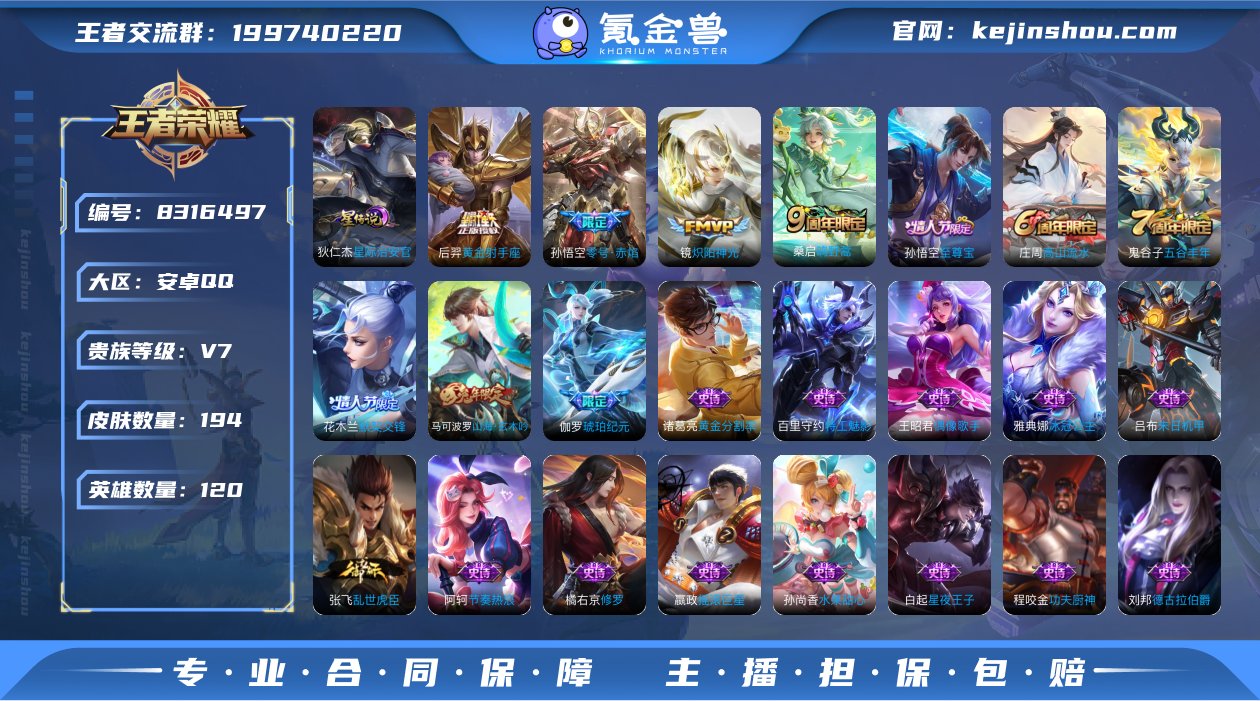 【至尊宝194皮肤4传说1星元】安卓QQ-...