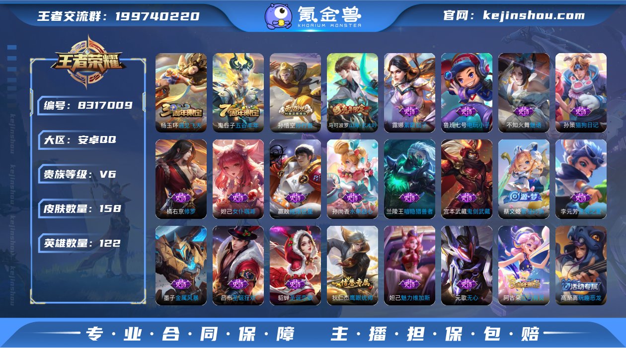 V6 122英雄 158皮肤 可修改实名 ...
