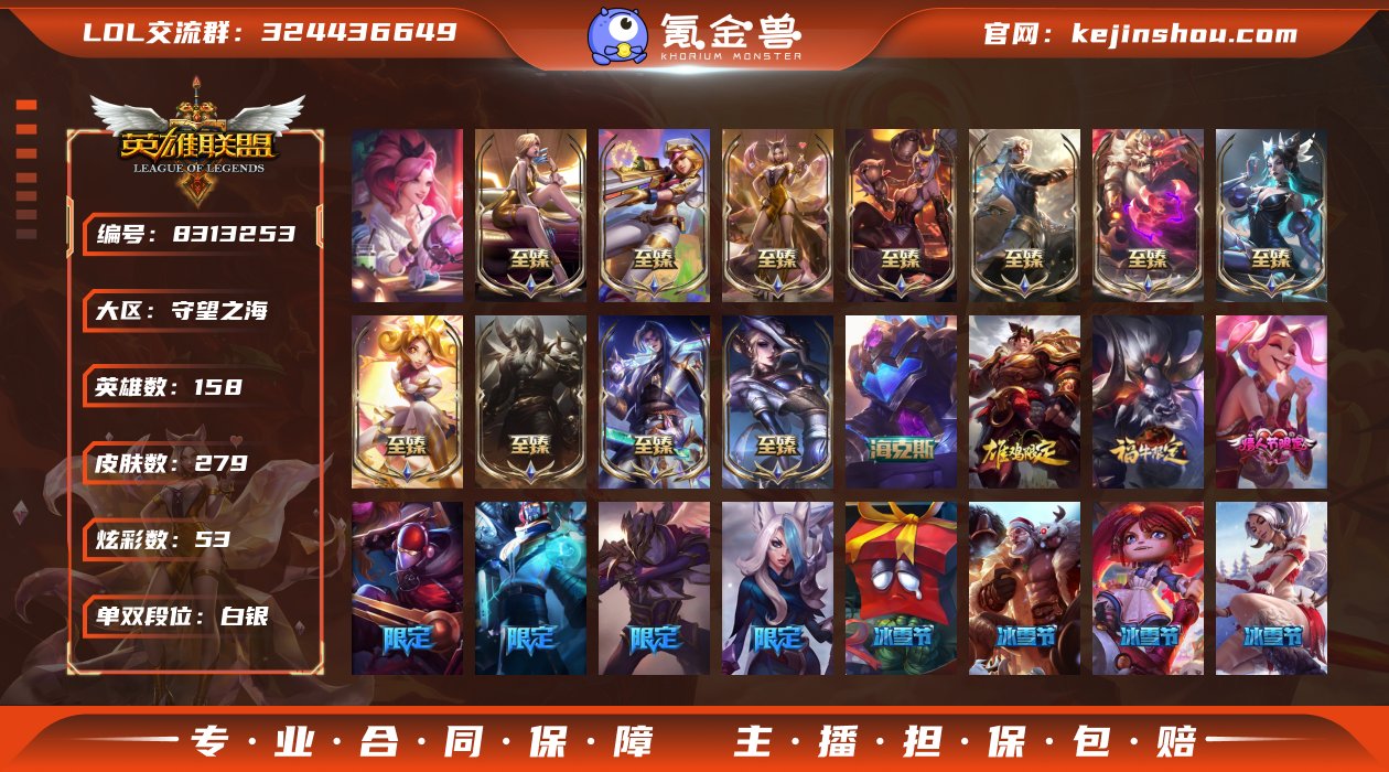 53334_279皮肤-14至臻-8臻彩-...