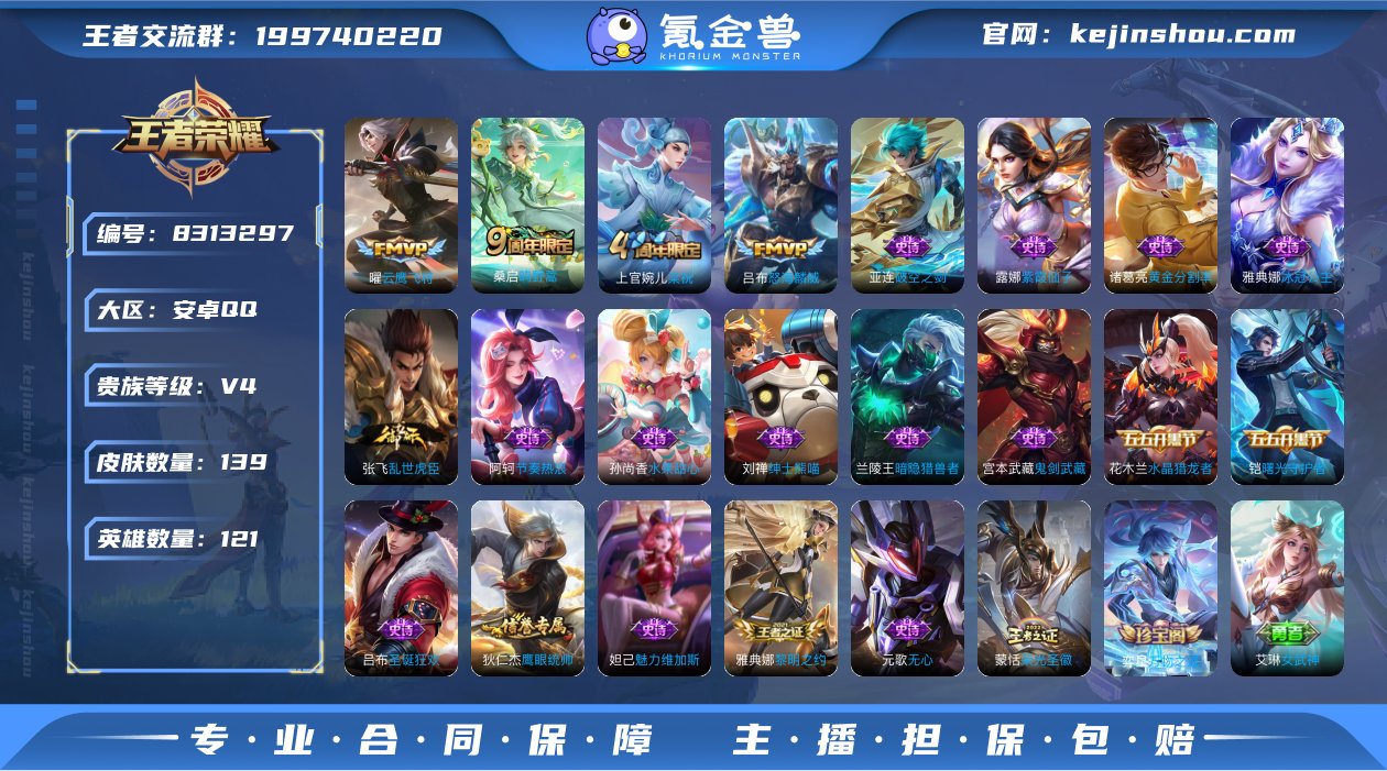 可二次【139皮肤3传说】安卓QQ-121...