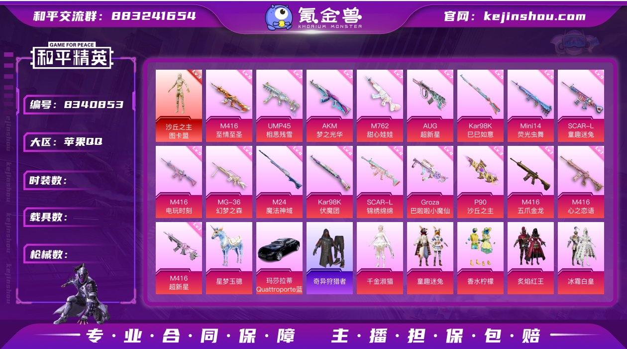 Hh708 苹果Q 可二次 2载具1神装1...