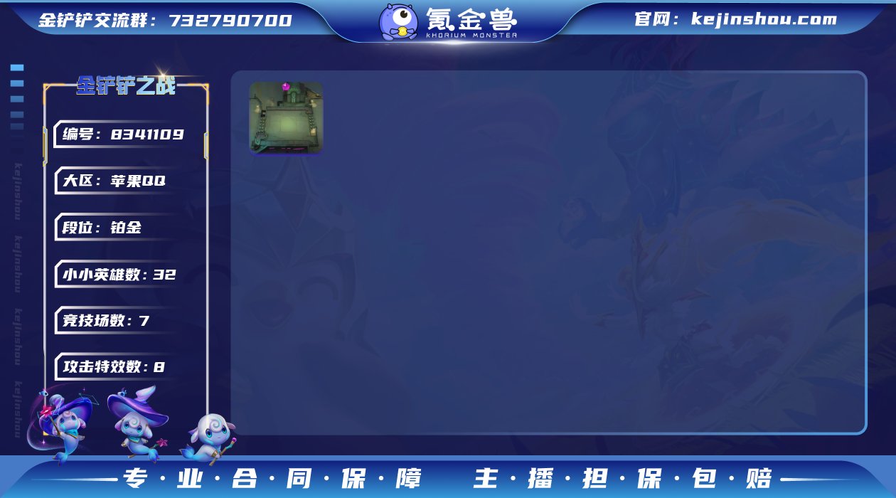 实名: 可修改 小小英雄数量: 32 竞技...