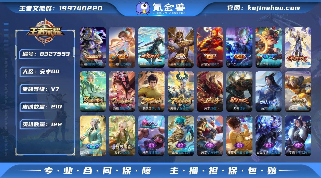 210皮肤1典藏8传说 银白咏叹调 乘龙铭...