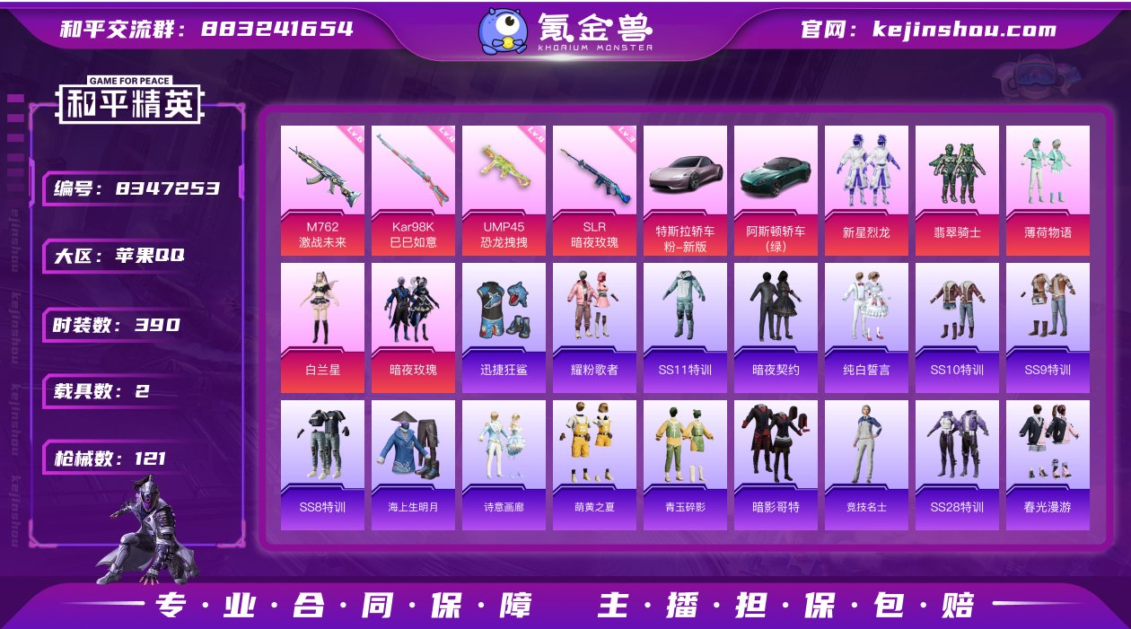 实名: 可修改 时装数: 390 载具数:...