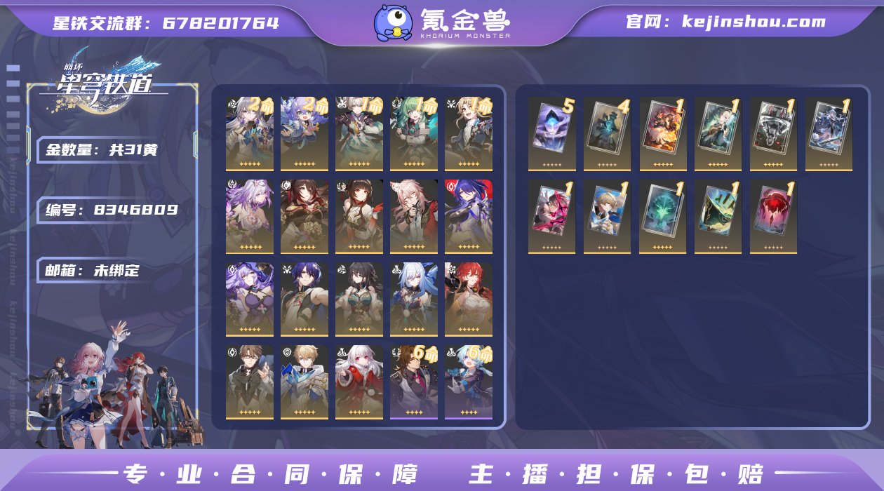 31黄！0命遐蝶，1+1流萤，0+1黄泉，...