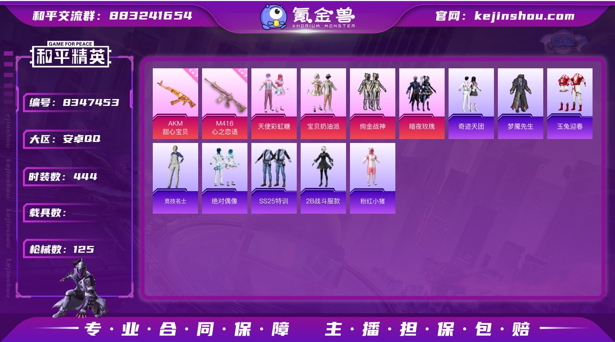 4粉装 2特效枪 12印记 可二次 可修改...