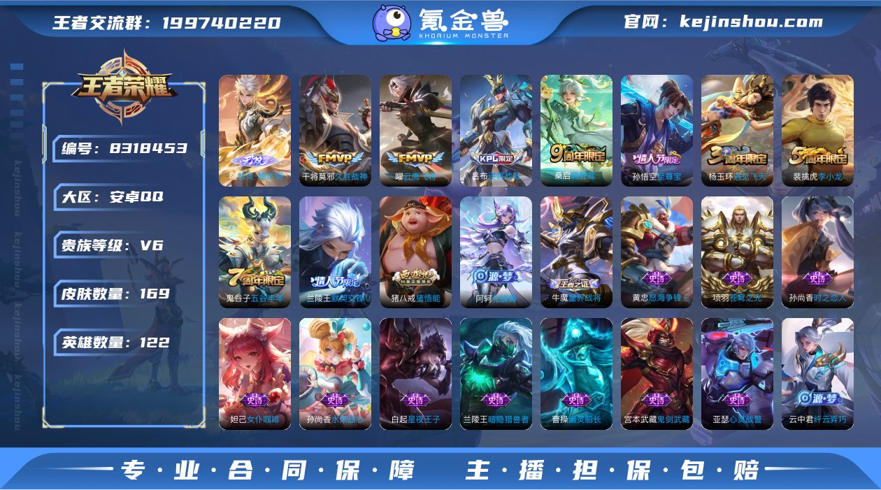 【至尊宝169皮肤4传说1无双】安卓QQ-...