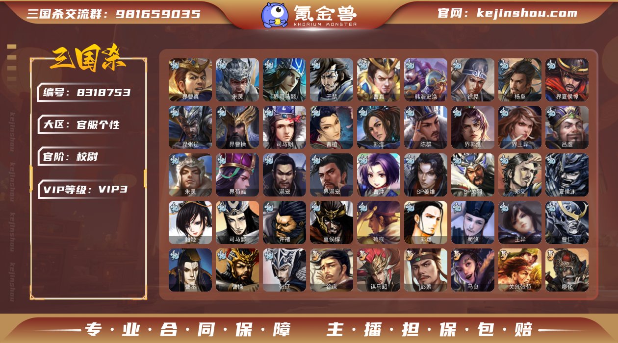 官阶: 校尉 亮点: 捡漏玉龙裴秀3史诗无限点将