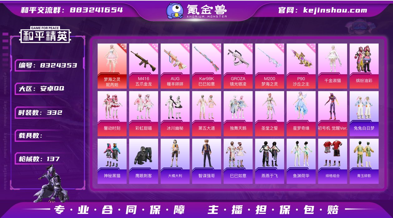 实名: 可修改 时装数: 332 枪械数:...