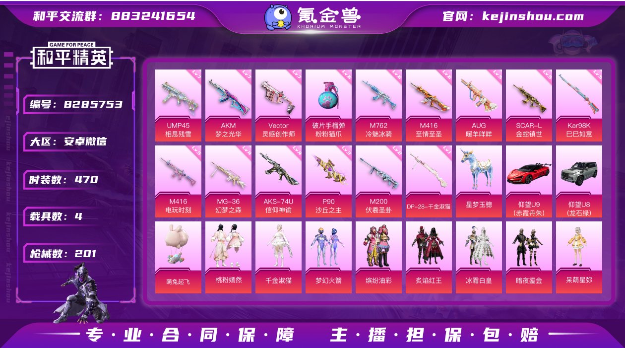 实名: 可修改 时装数: 470 载具数:...