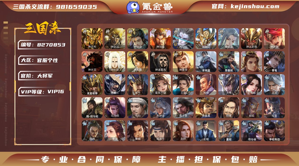 官阶: 大将军 神将: 神甘宁,神郭嘉,神...