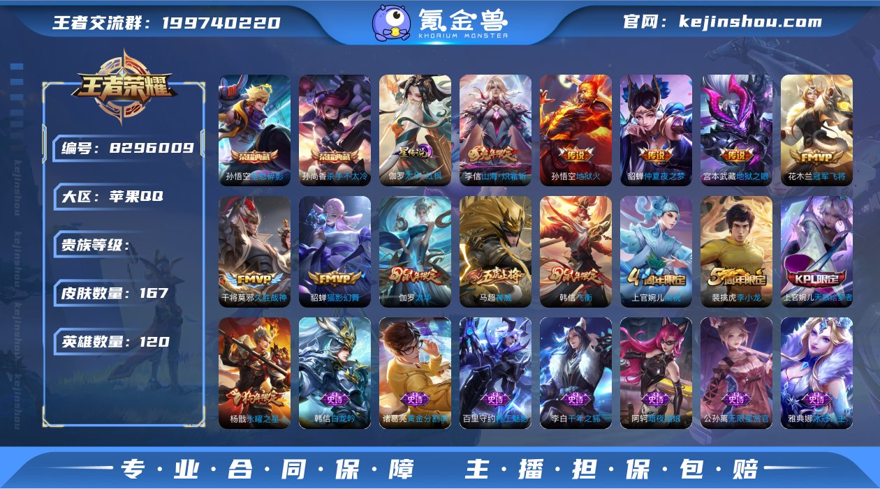 WZ10053|手Q苹果 120英雄 16...