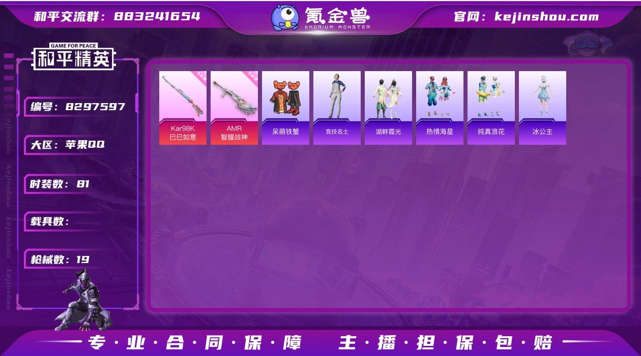 实名: 可修改 时装数: 81 枪械数: ...