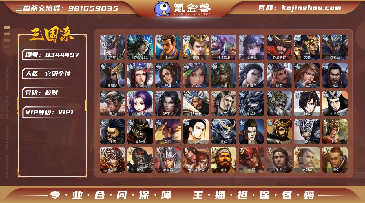 官阶: 校尉 亮点: 文鸯大宝