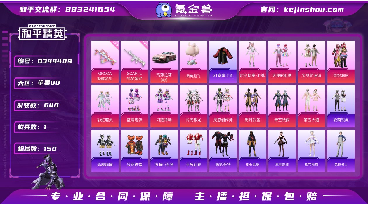 12粉装 2特效枪 1载具 7印记 可二次...