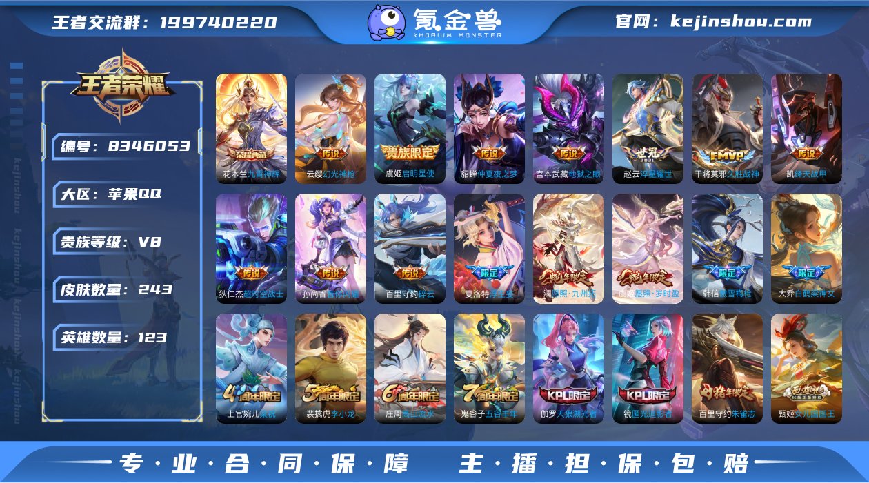 实名: 可修改 贵族等级: V8 英雄数:...