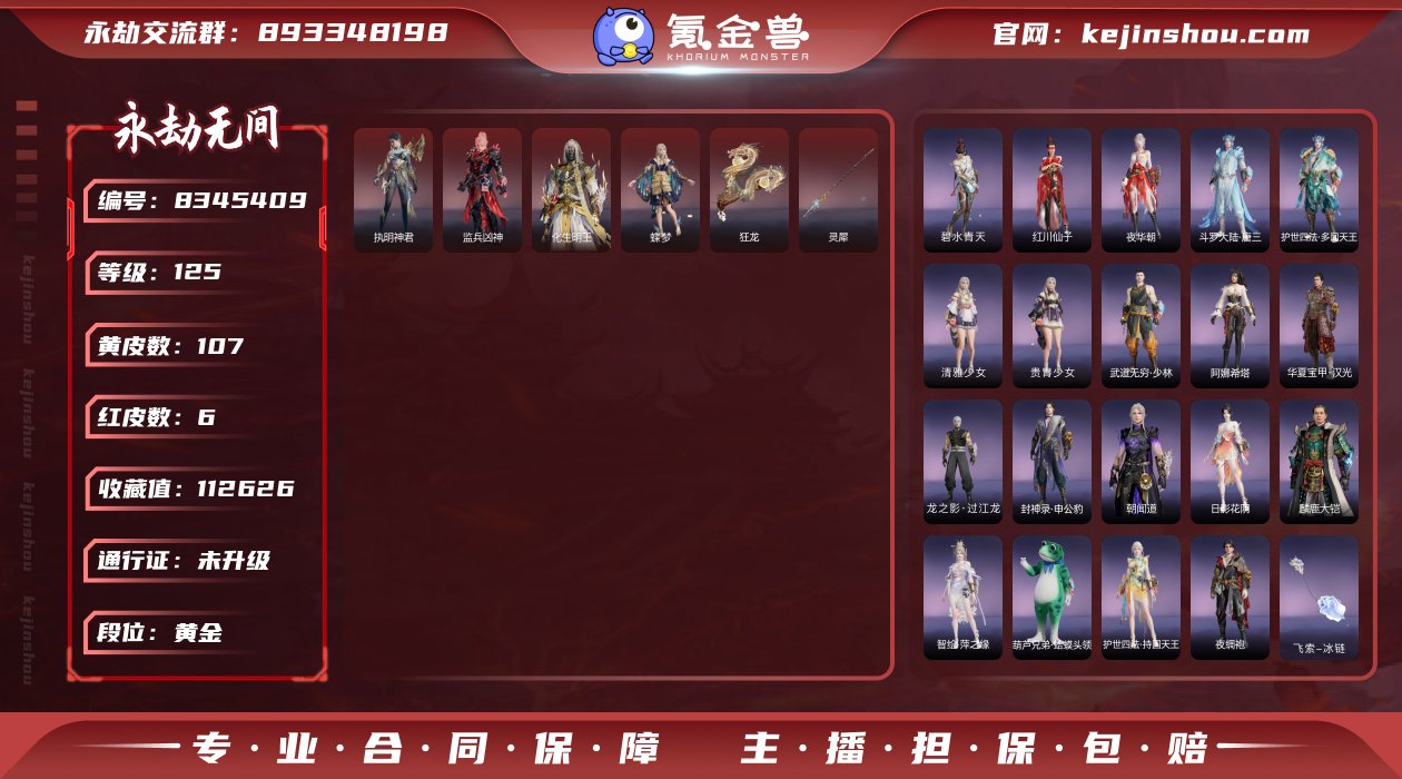 换绑冷却: 无冷却 网易支付状态: 未注册...