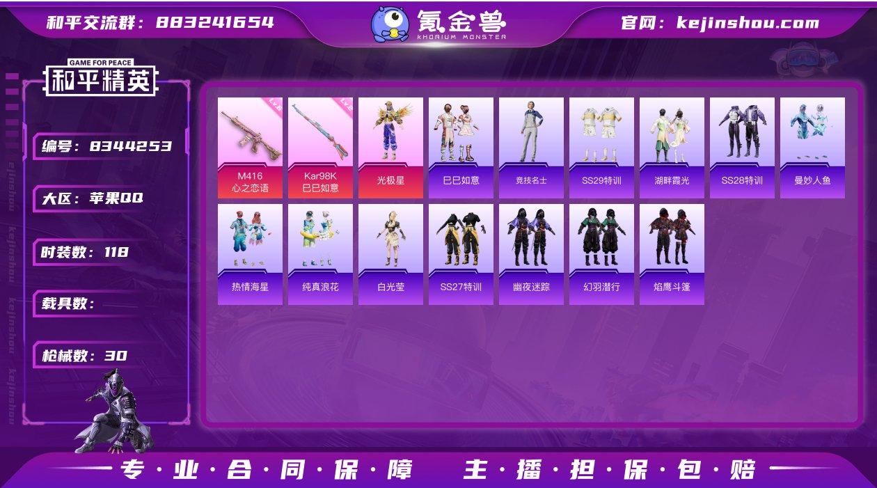 实名: 可修改 时装数: 118 枪械数:...