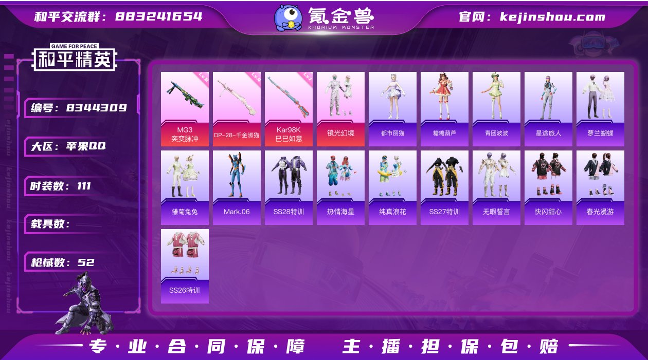 1粉装 3特效枪 3印记 可二次 身法装备...