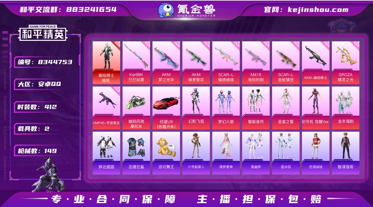 实名: 可修改 时装数: 412 载具数:...