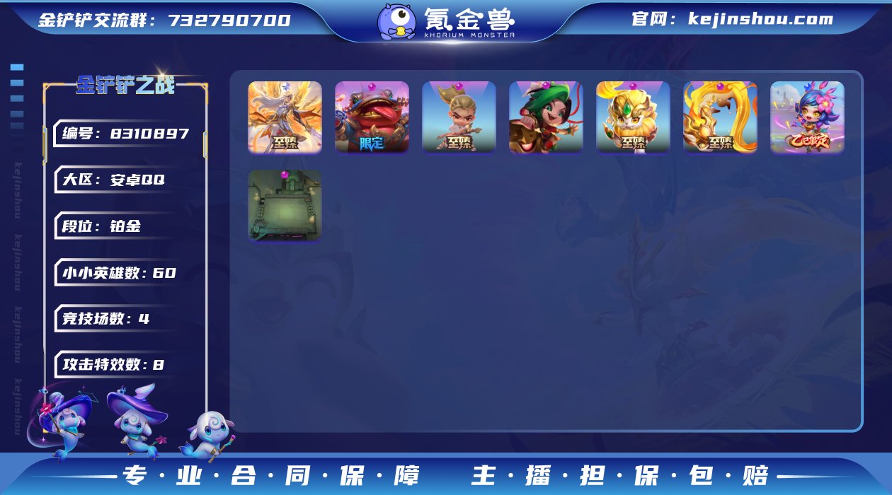 实名: 可修改 小小英雄数量: 60 竞技...