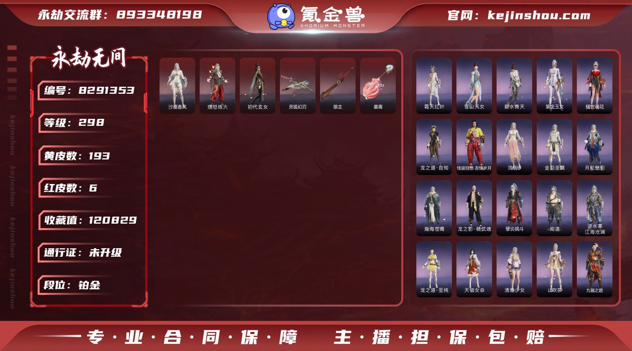 换绑冷却: 无冷却 网易支付状态: 不可注...