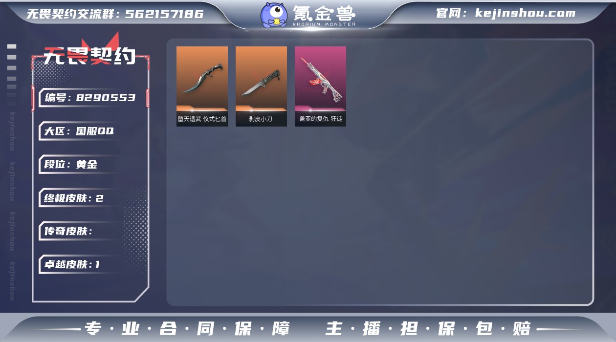 【WWN288】终极*2/卓越*1/皮肤*...