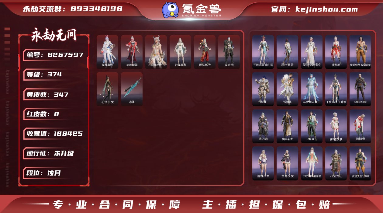 换绑冷却: 无冷却 网易支付状态: 未注册...