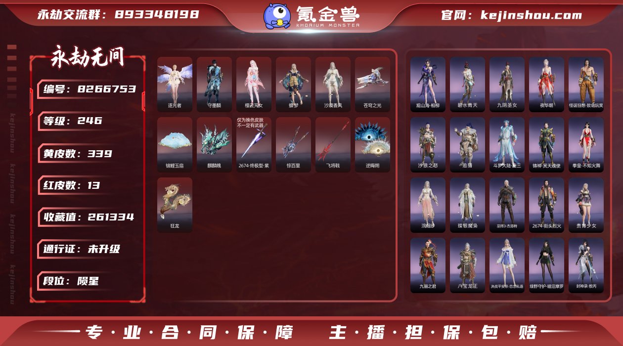 换绑冷却: 无冷却 网易支付状态: 未注册...