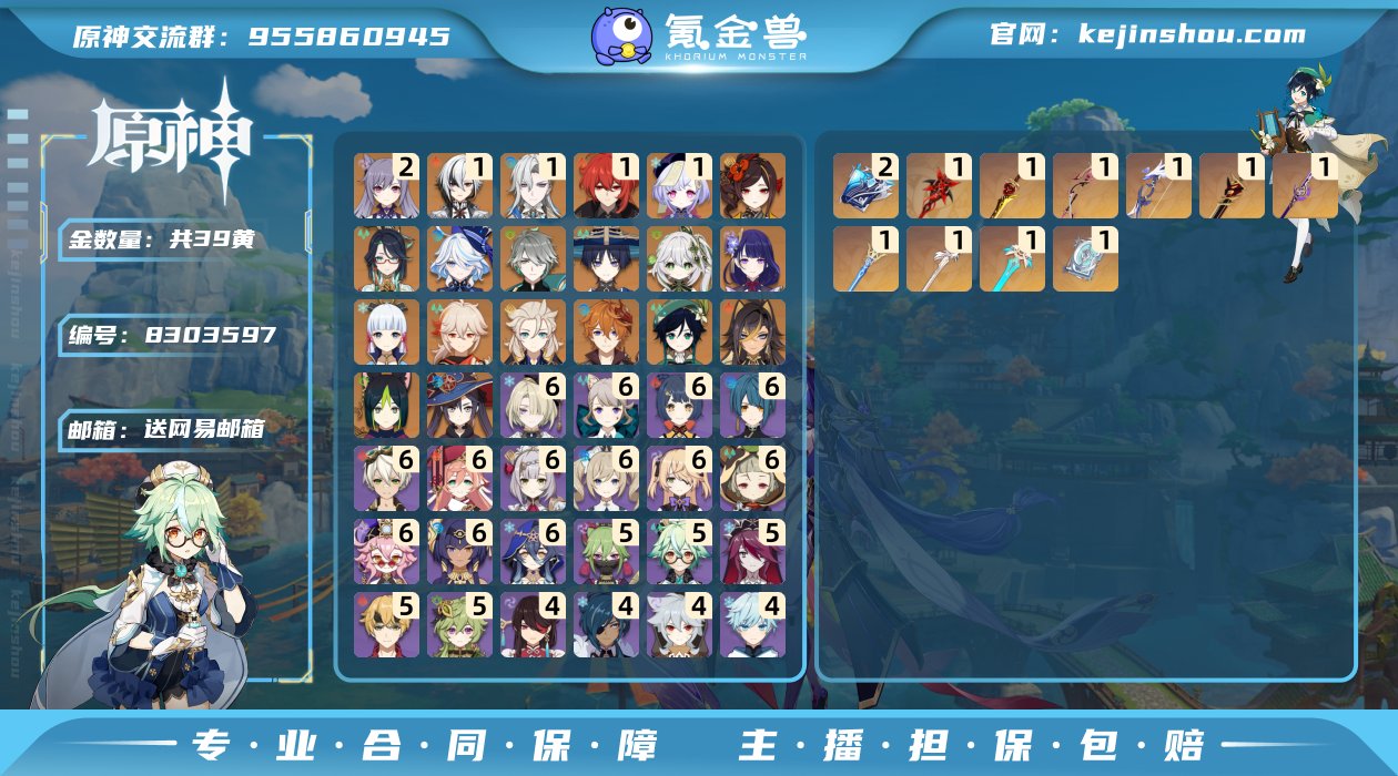 39黄！1+2龙王！1+1仆人！ 二命刻晴...