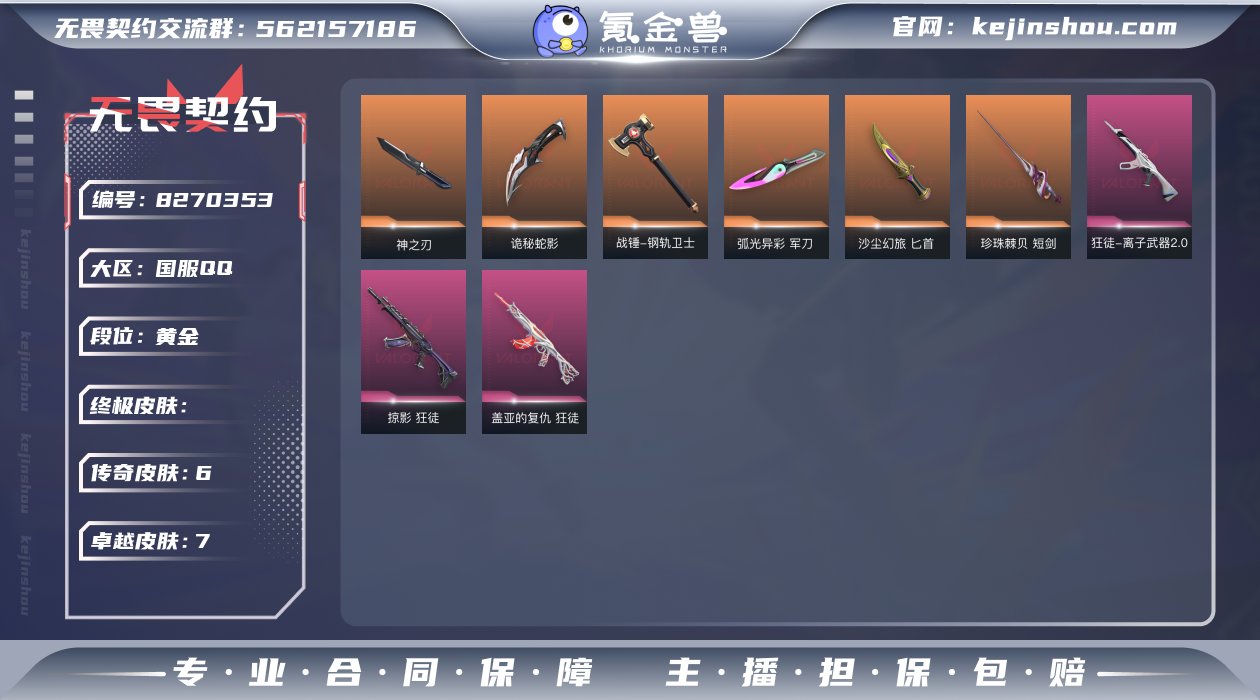 实名: 不可修改 皮肤资产价值: 1280...