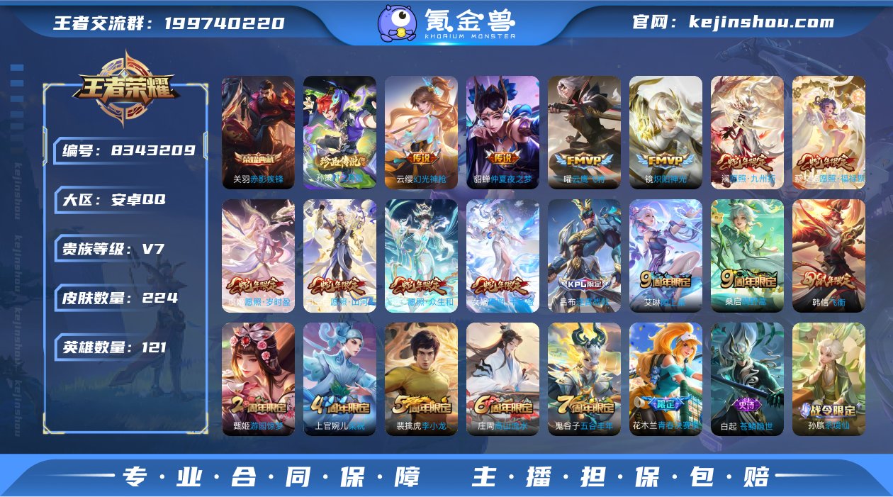可二次【满蛇年224皮肤1水晶11传说1珍...