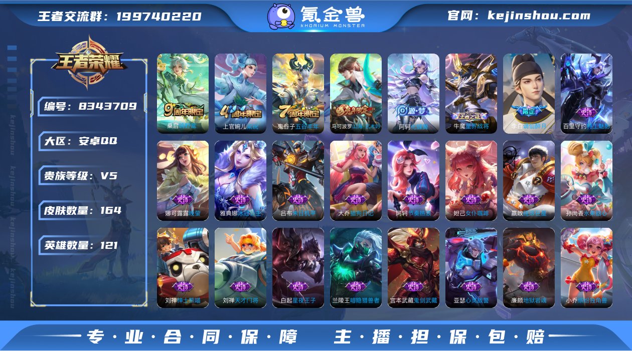 V5 1传说 121英雄 164皮肤 可修...