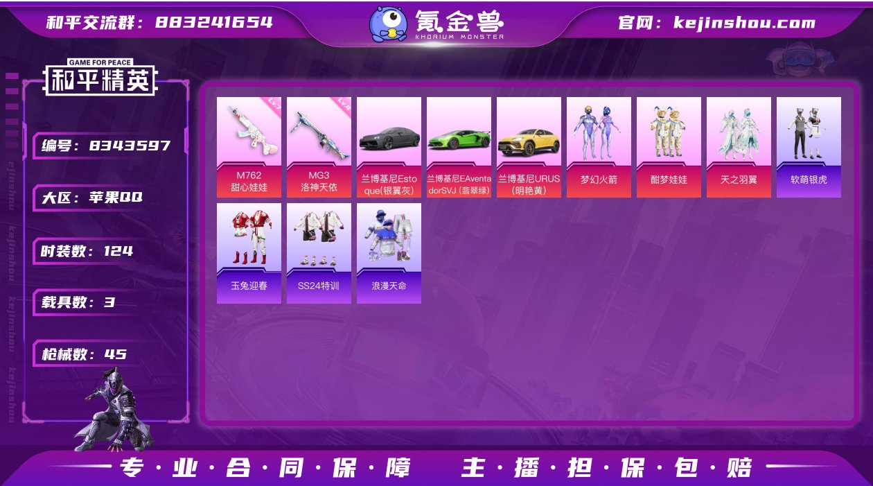 3粉装 2特效枪 3载具 2印记 可二次 ...