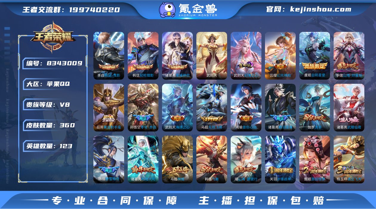 可二次【360皮肤4水晶12传说1星元】苹...