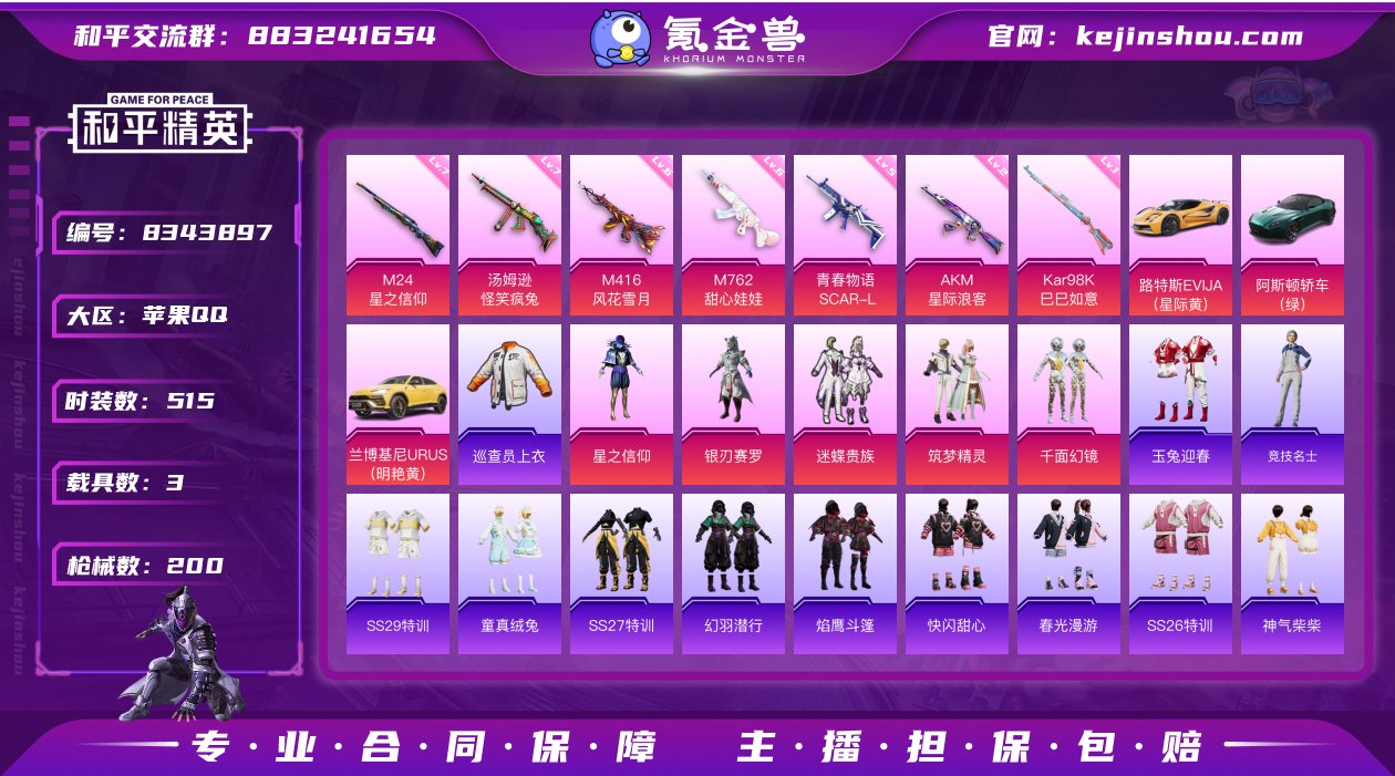 5粉装 7特效枪 3载具 18印记 可二次...