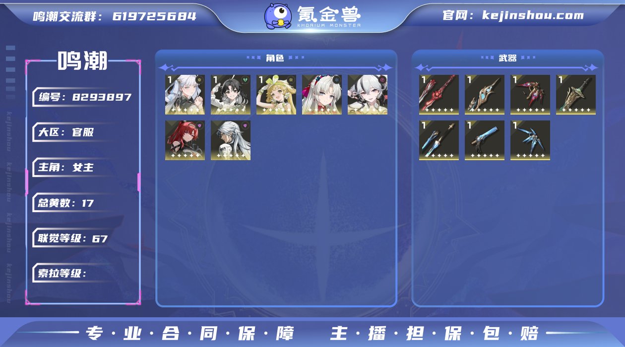 【MF1669】67级/17黄/女主/7个...