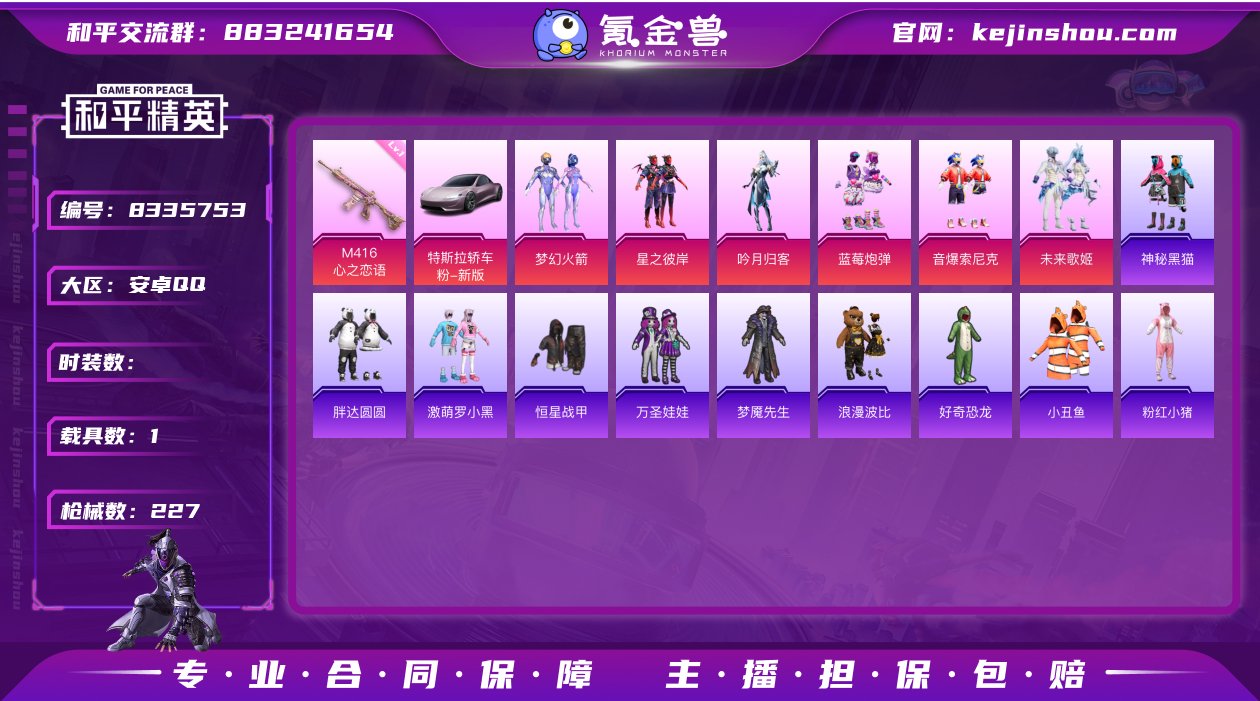 [7788807]6粉装 3特效枪 1载具...