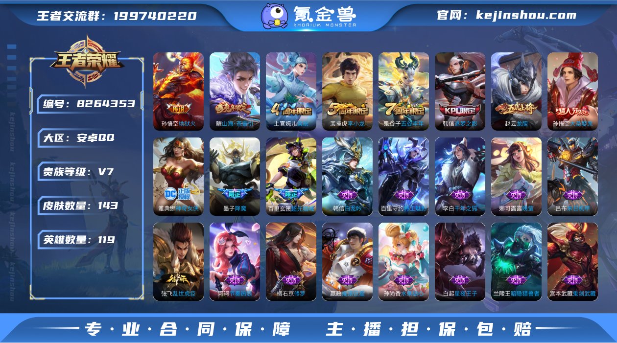 V7 2传说 43史诗 143皮肤 119...