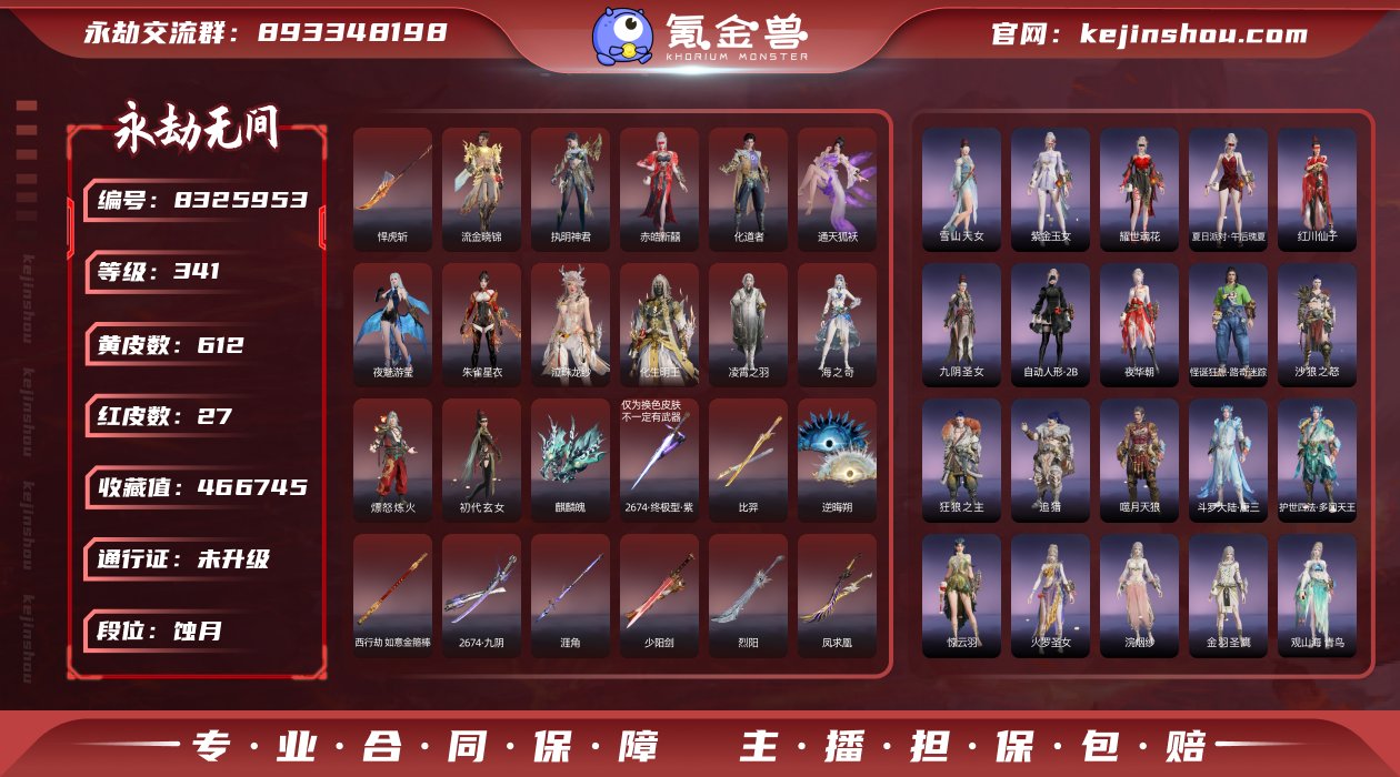 换绑冷却: 无冷却 网易支付状态: 可注销...