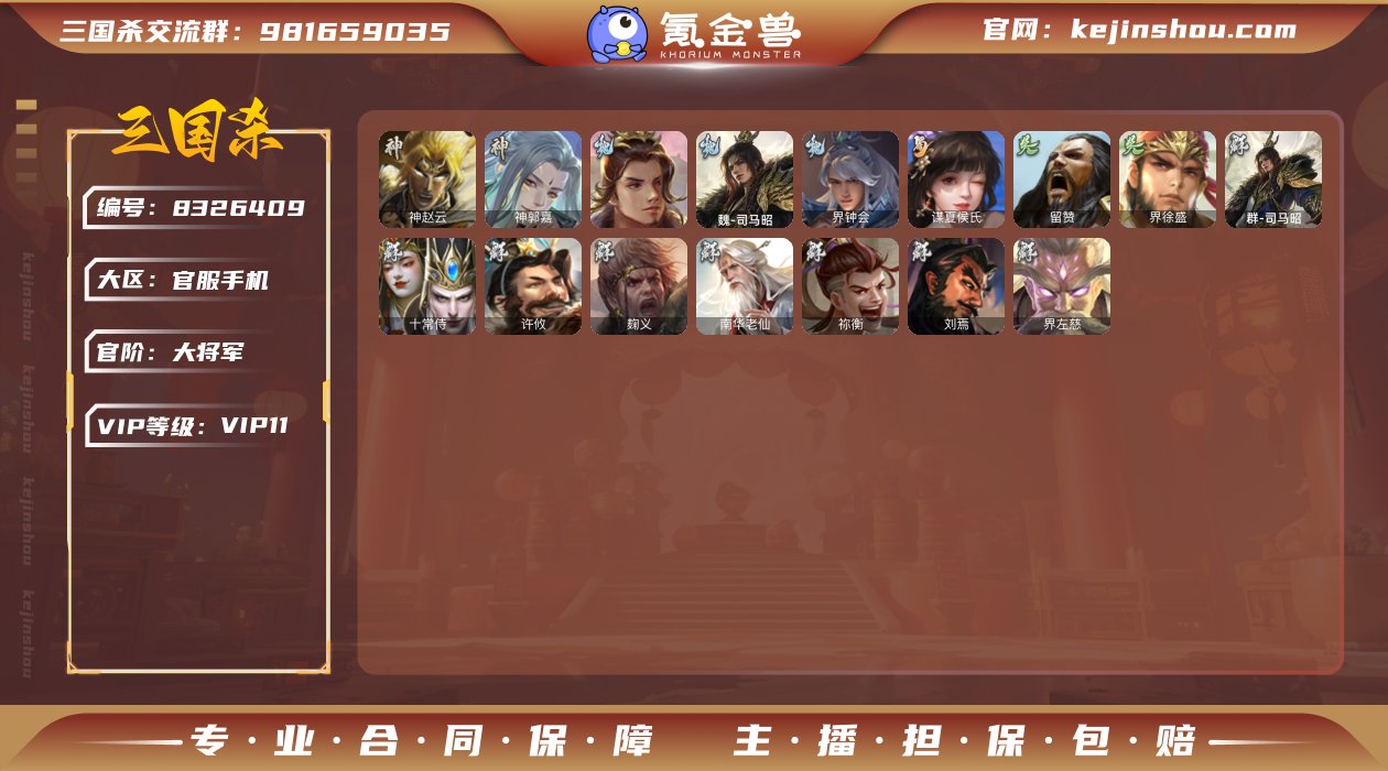 PSGS1661  VIP11级 三等大将...