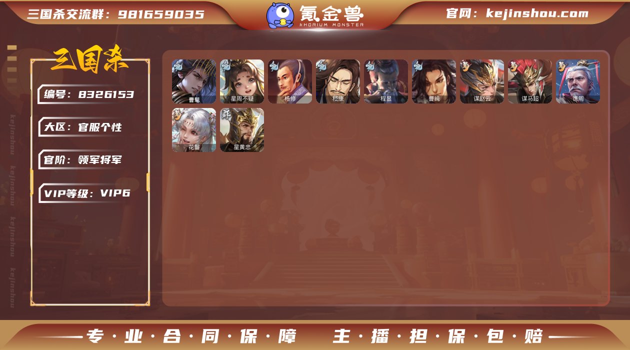 SGS1627  VIP6级 三等领军将军...