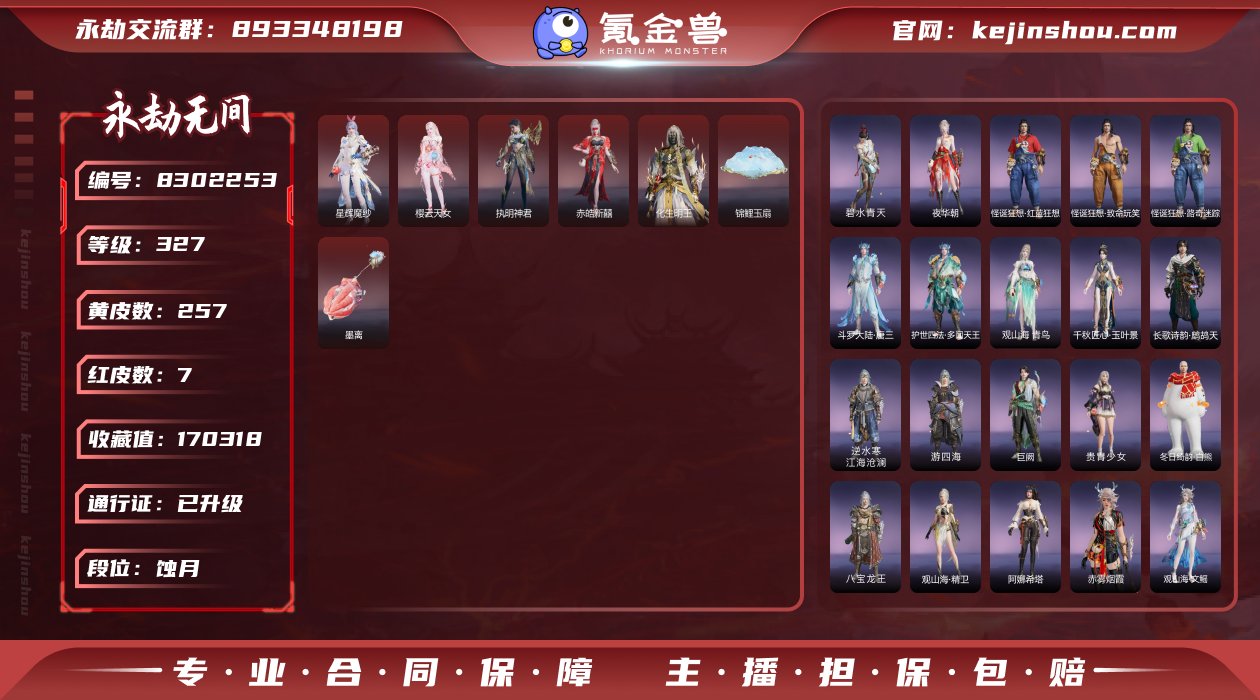 换绑冷却: 无冷却 网易支付状态: 可注销...