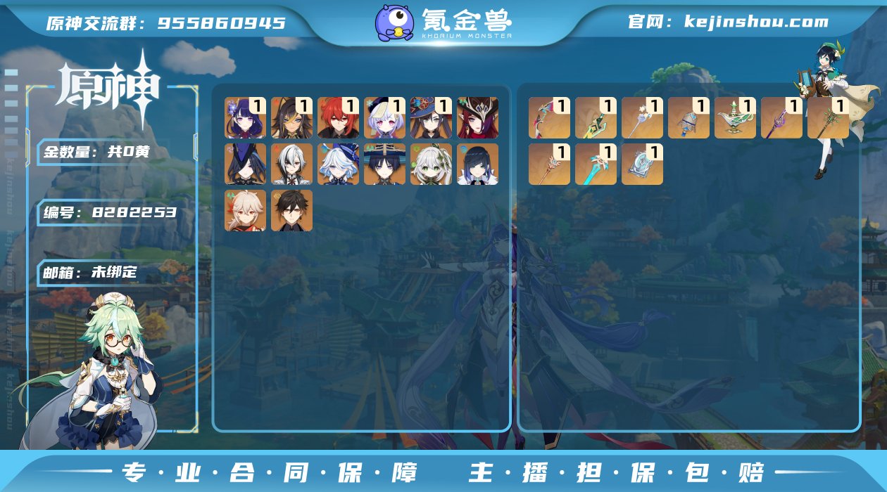 【YS88】58级/男主/15个五星角色/...