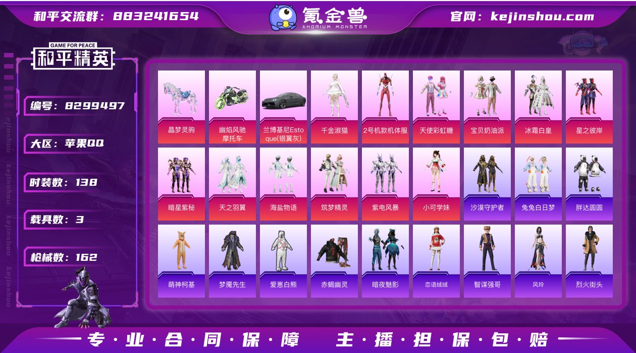 IOS 晶梦灵驹 5级甜心宝贝 5级五爪金...
